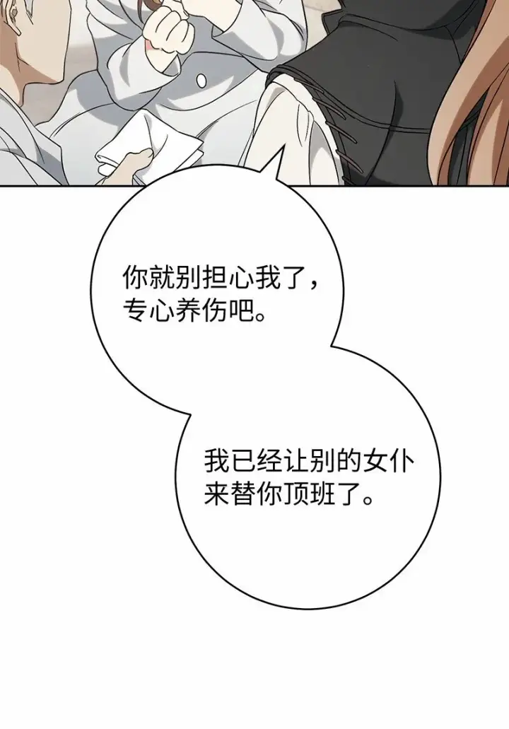漫画《错把结婚当交易，却意外的甜蜜？》56 剑术老师第79张图