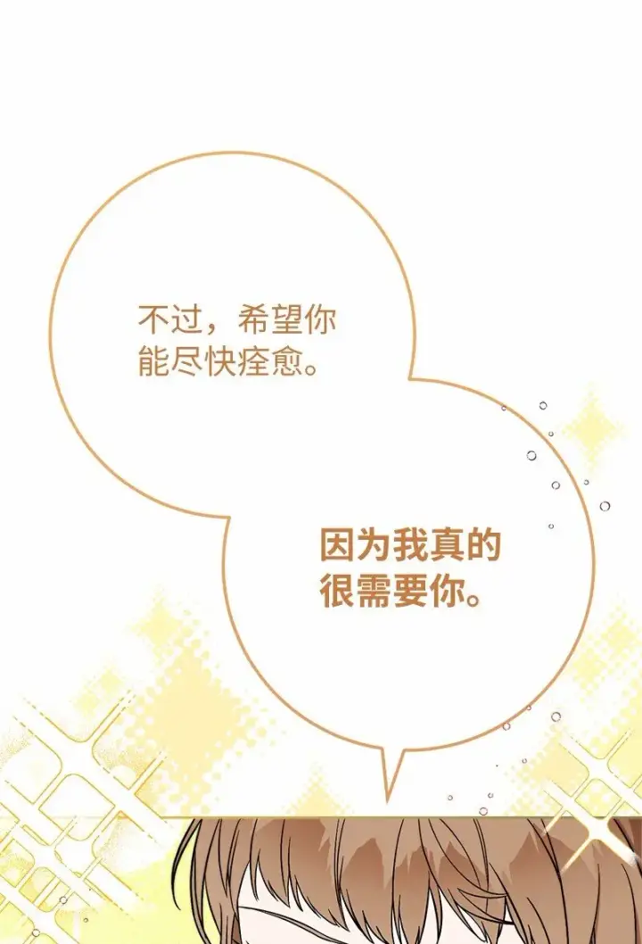 漫画《错把结婚当交易，却意外的甜蜜？》56 剑术老师第80张图