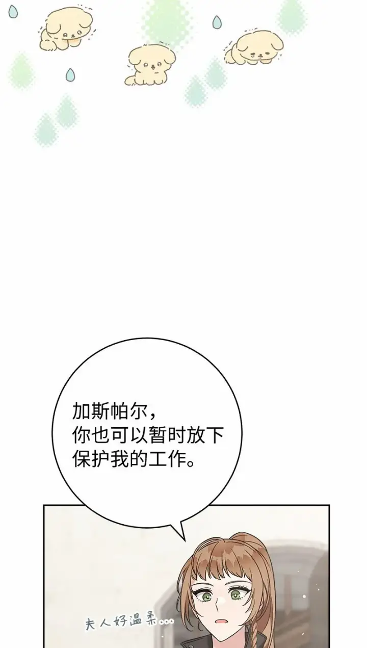 漫画《错把结婚当交易，却意外的甜蜜？》56 剑术老师第82张图