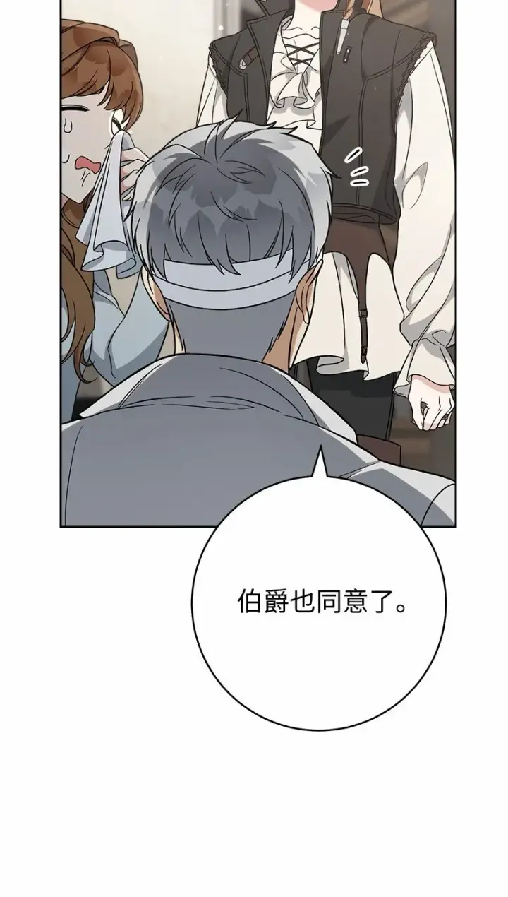 漫画《错把结婚当交易，却意外的甜蜜？》56 剑术老师第83张图