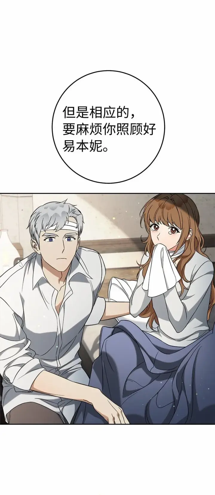 漫画《错把结婚当交易，却意外的甜蜜？》56 剑术老师第84张图