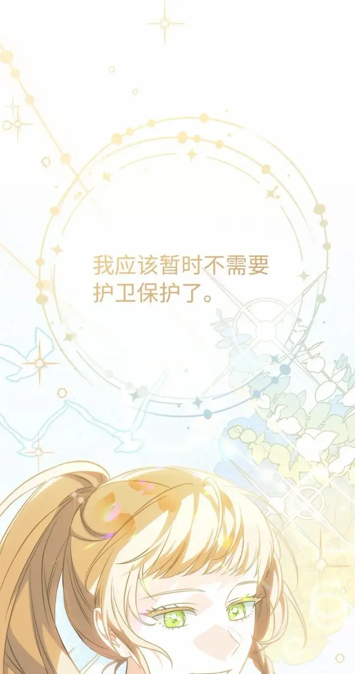 漫画《错把结婚当交易，却意外的甜蜜？》56 剑术老师第85张图