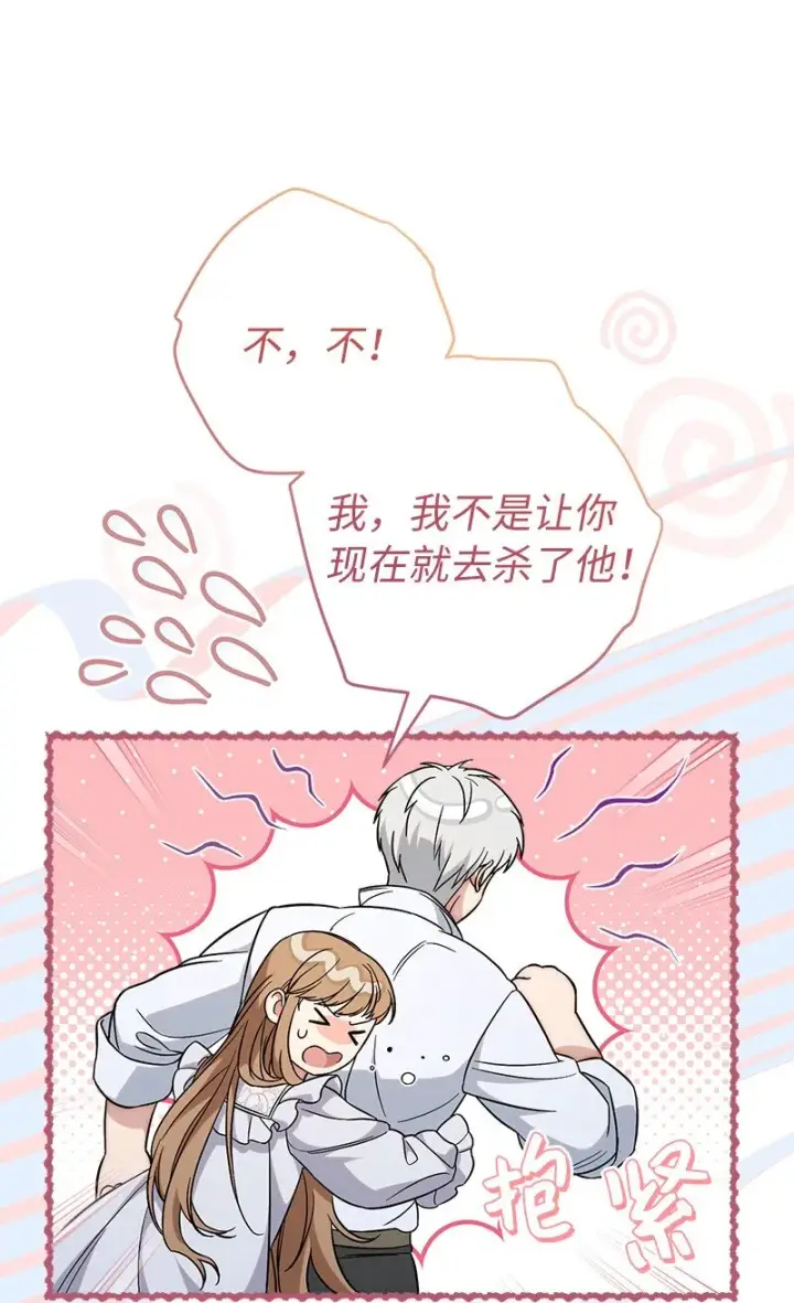 漫画《错把结婚当交易，却意外的甜蜜？》56 剑术老师第9张图