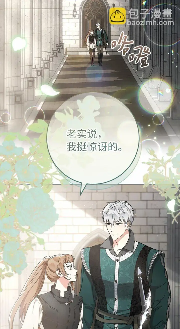 漫画《错把结婚当交易，却意外的甜蜜？》56 剑术老师第90张图