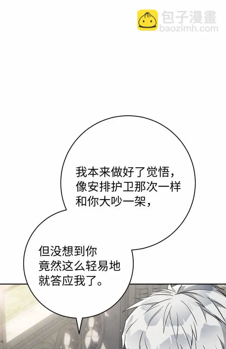 漫画《错把结婚当交易，却意外的甜蜜？》56 剑术老师第92张图