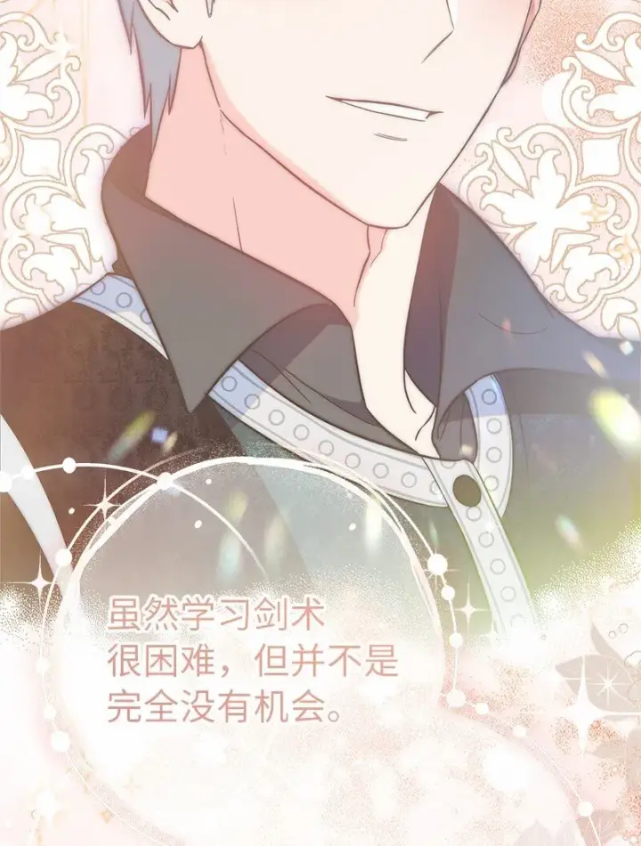 漫画《错把结婚当交易，却意外的甜蜜？》56 剑术老师第98张图