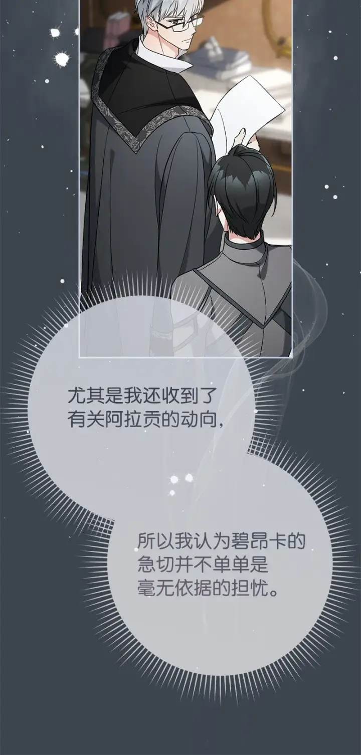 漫画《错把结婚当交易，却意外的甜蜜？》59 床头吵架床尾和第10张图