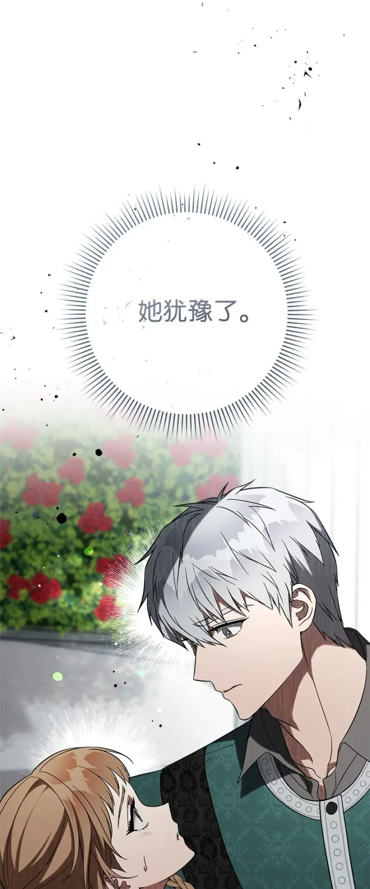 漫画《错把结婚当交易，却意外的甜蜜？》59 床头吵架床尾和第21张图