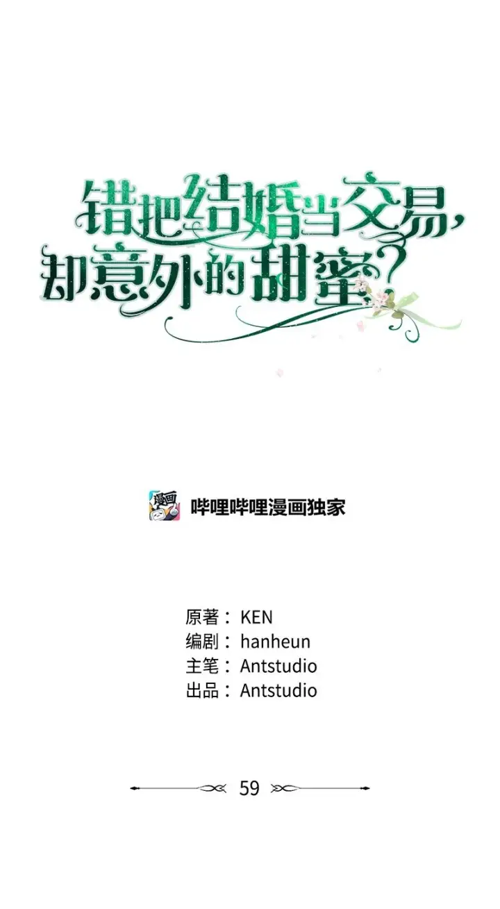 漫画《错把结婚当交易，却意外的甜蜜？》59 床头吵架床尾和第23张图