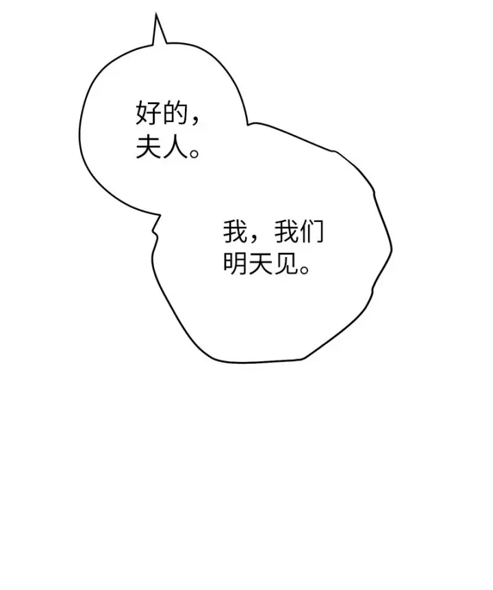 漫画《错把结婚当交易，却意外的甜蜜？》59 床头吵架床尾和第33张图