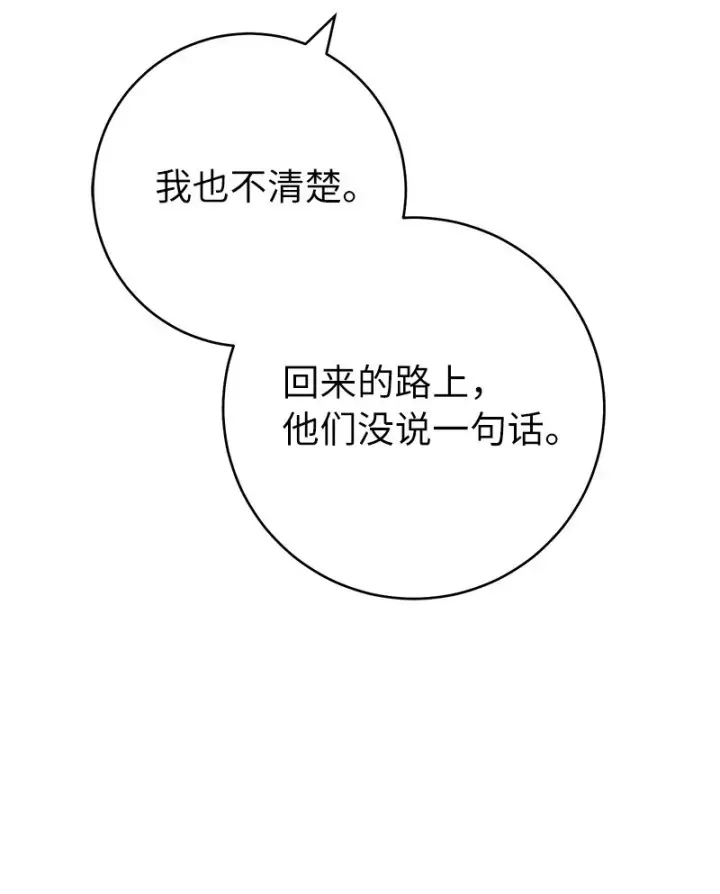 漫画《错把结婚当交易，却意外的甜蜜？》59 床头吵架床尾和第37张图