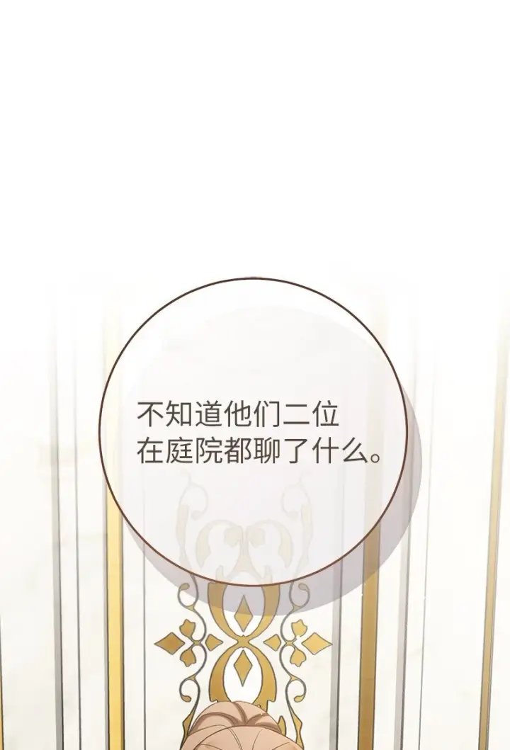 漫画《错把结婚当交易，却意外的甜蜜？》59 床头吵架床尾和第38张图