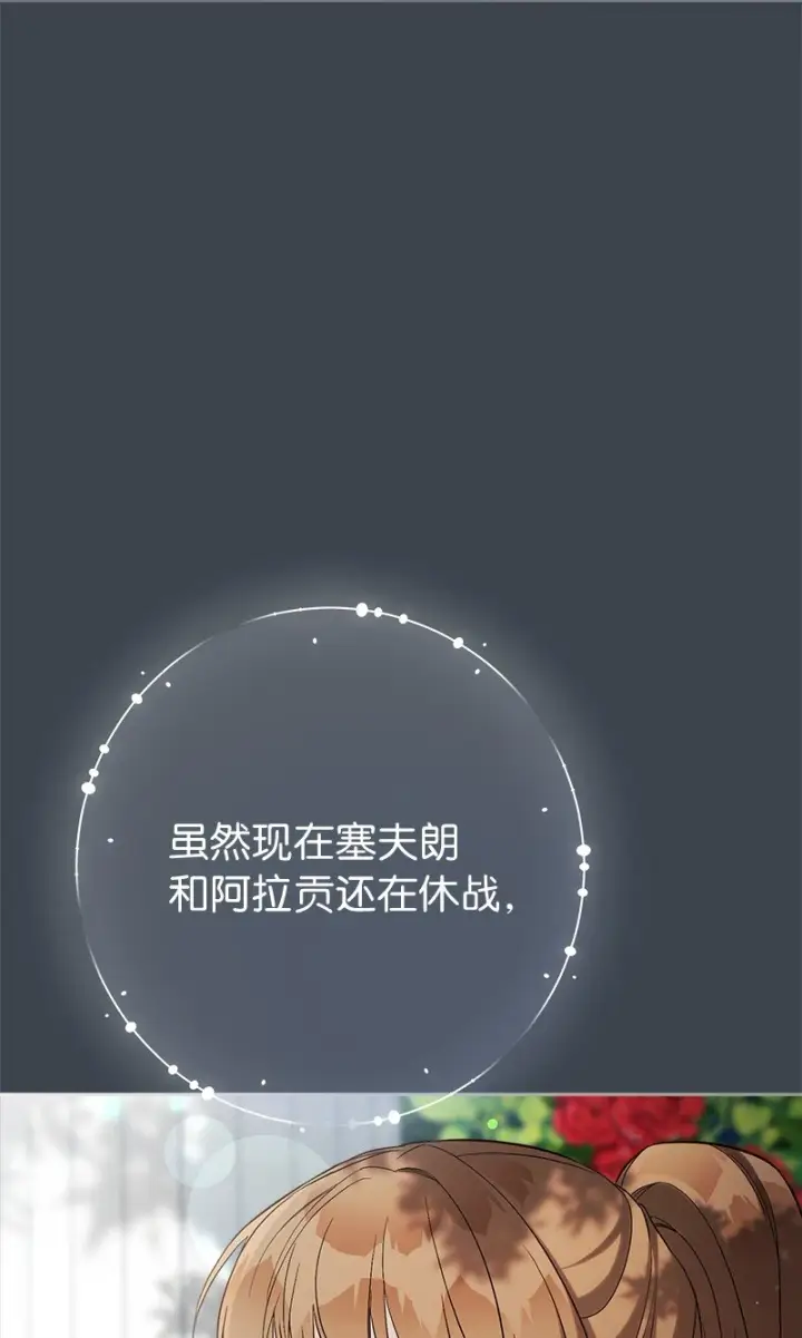 漫画《错把结婚当交易，却意外的甜蜜？》59 床头吵架床尾和第4张图