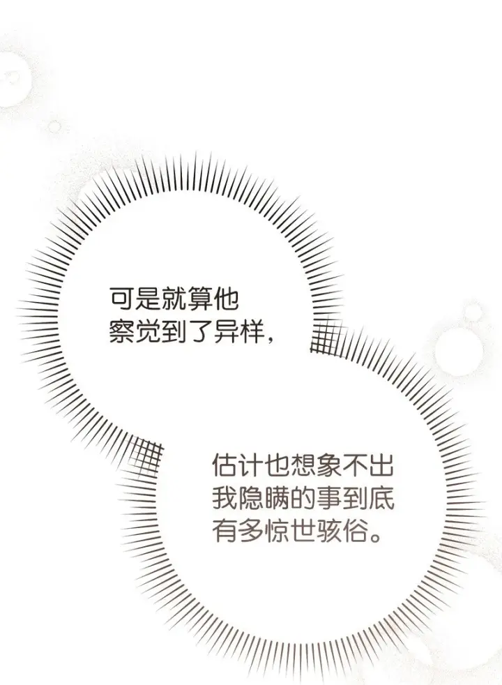漫画《错把结婚当交易，却意外的甜蜜？》59 床头吵架床尾和第42张图