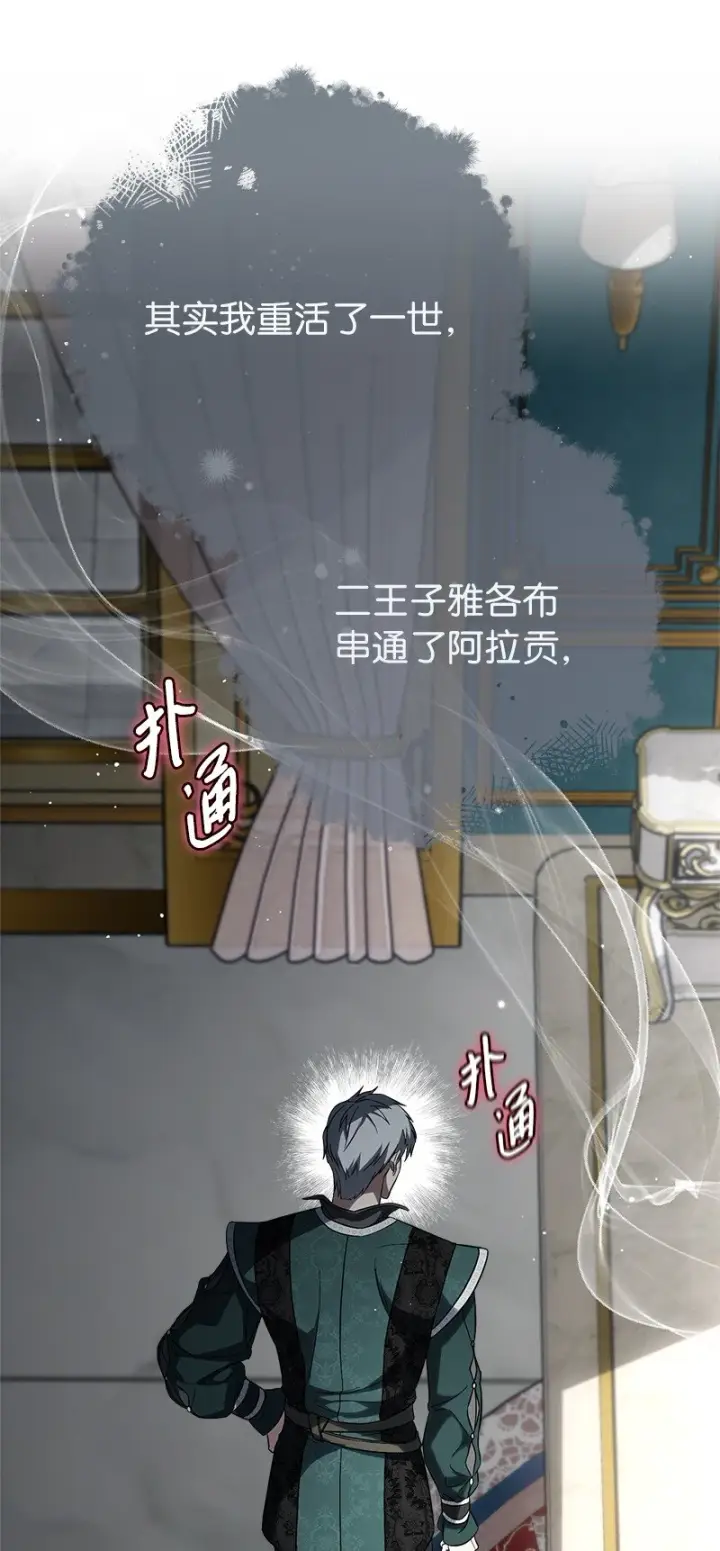 漫画《错把结婚当交易，却意外的甜蜜？》59 床头吵架床尾和第46张图