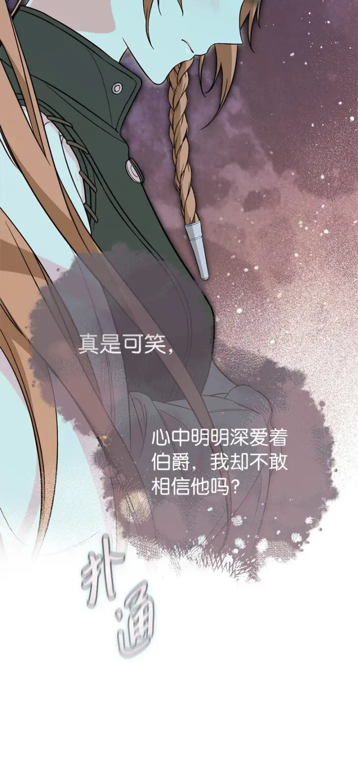 漫画《错把结婚当交易，却意外的甜蜜？》59 床头吵架床尾和第49张图