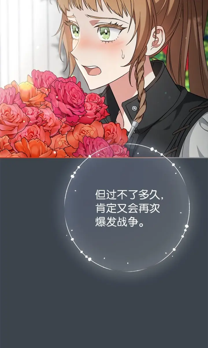 漫画《错把结婚当交易，却意外的甜蜜？》59 床头吵架床尾和第5张图