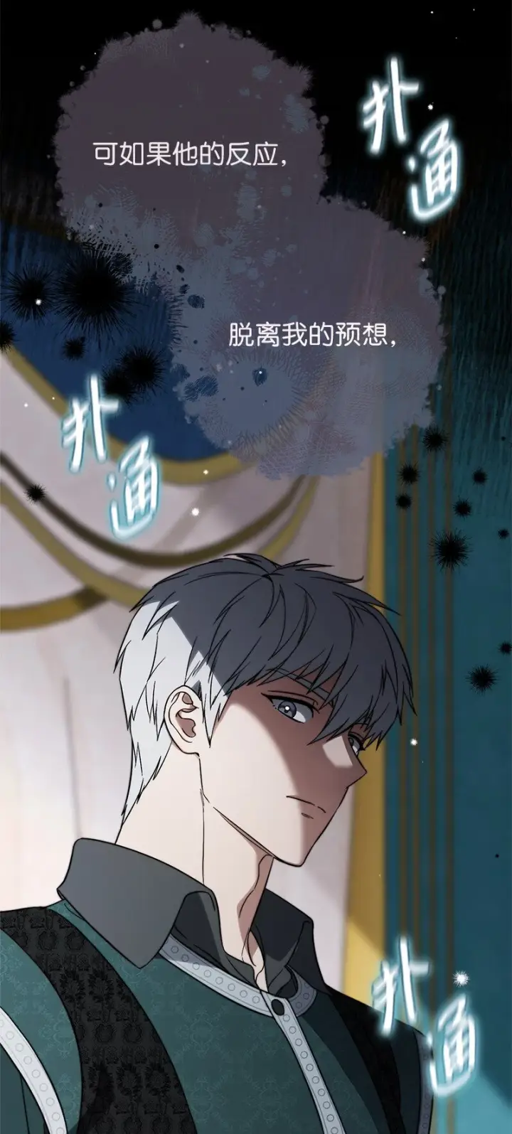 漫画《错把结婚当交易，却意外的甜蜜？》59 床头吵架床尾和第52张图
