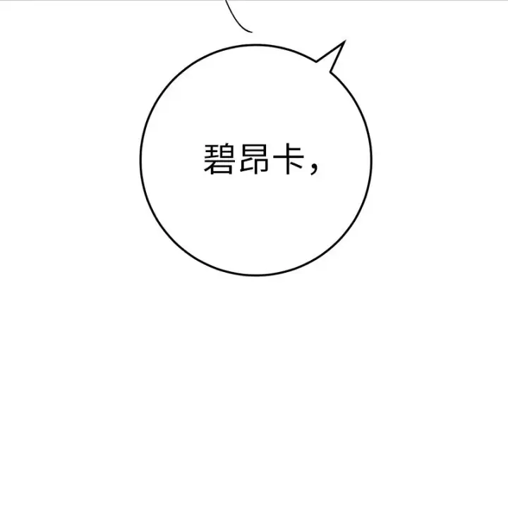 漫画《错把结婚当交易，却意外的甜蜜？》59 床头吵架床尾和第59张图