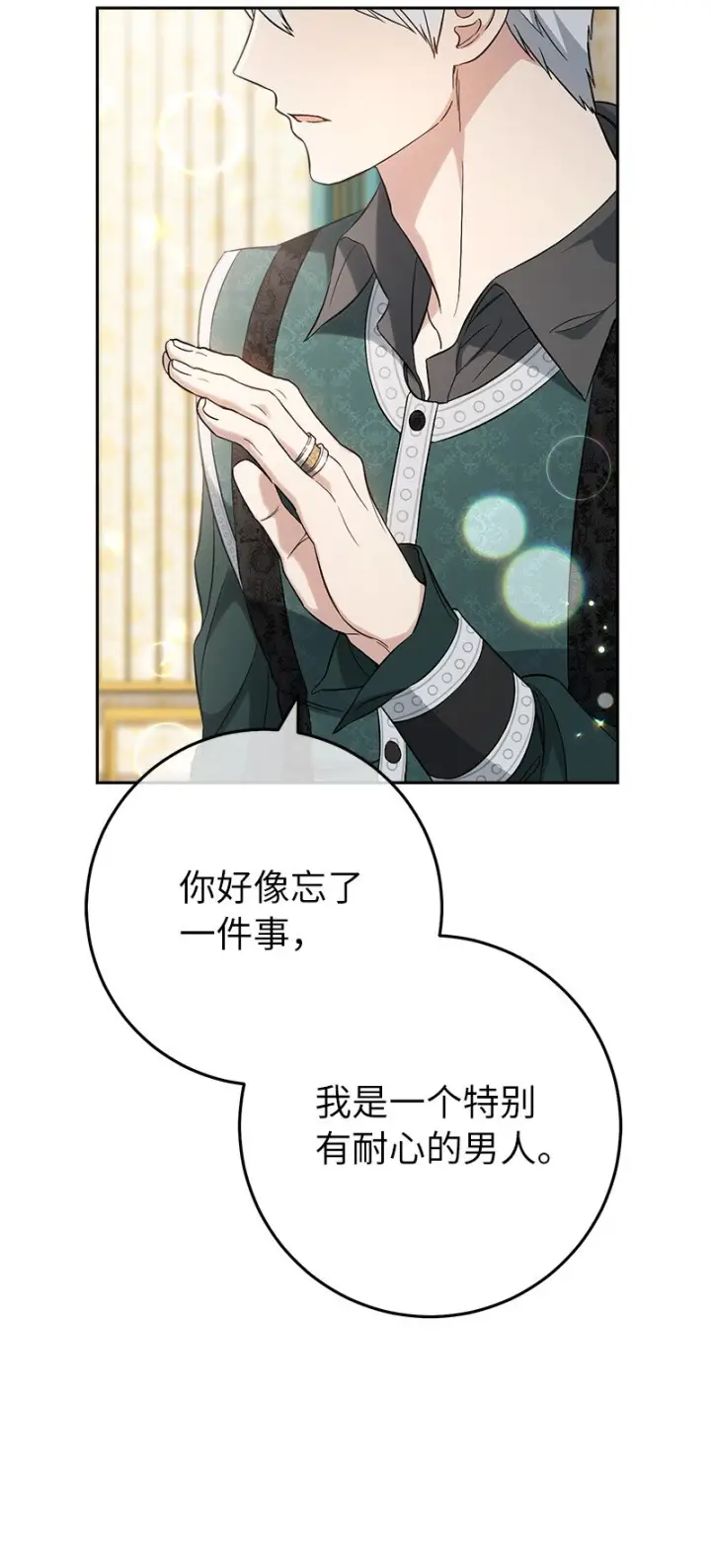 漫画《错把结婚当交易，却意外的甜蜜？》59 床头吵架床尾和第60张图