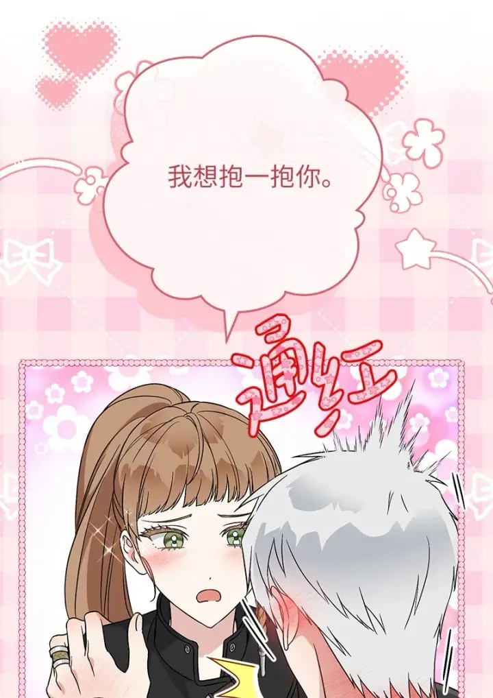 漫画《错把结婚当交易，却意外的甜蜜？》59 床头吵架床尾和第68张图