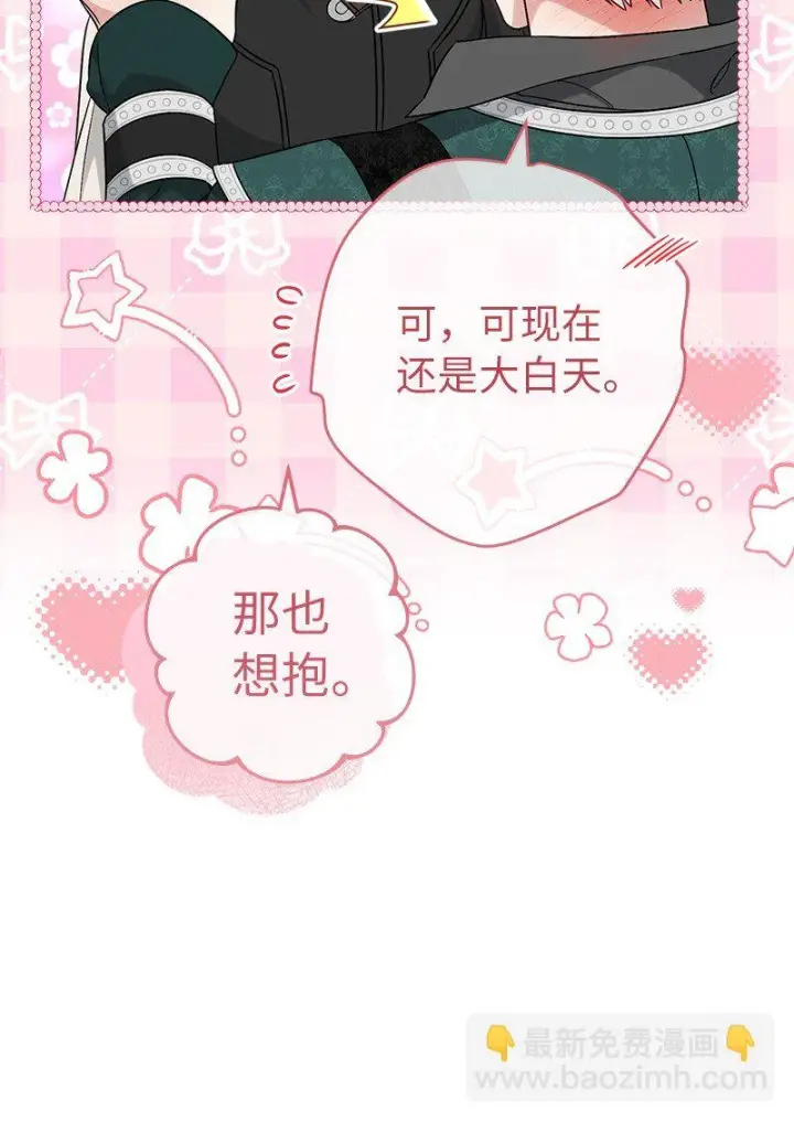 漫画《错把结婚当交易，却意外的甜蜜？》59 床头吵架床尾和第69张图