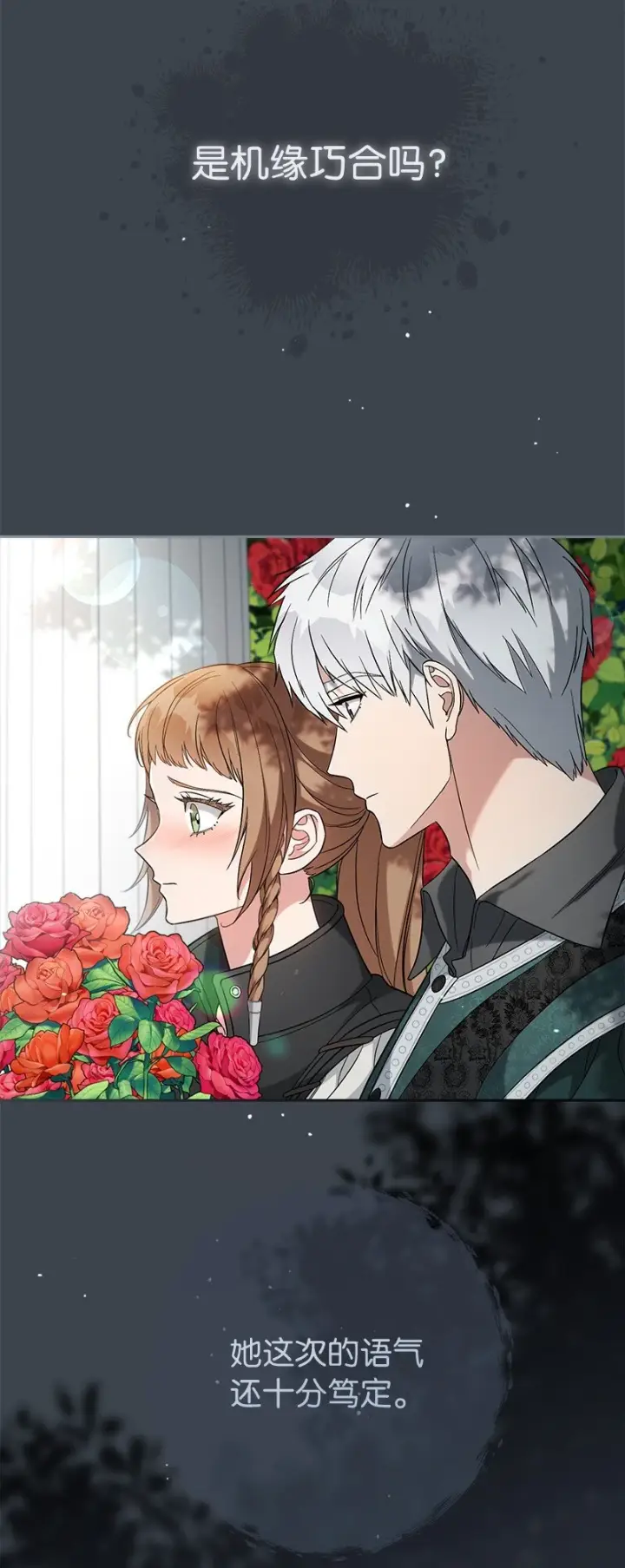 漫画《错把结婚当交易，却意外的甜蜜？》59 床头吵架床尾和第7张图
