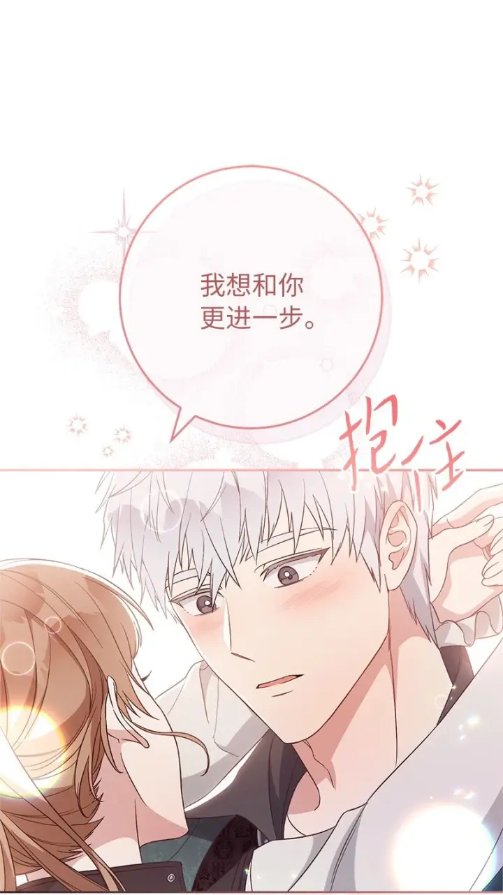 漫画《错把结婚当交易，却意外的甜蜜？》59 床头吵架床尾和第70张图