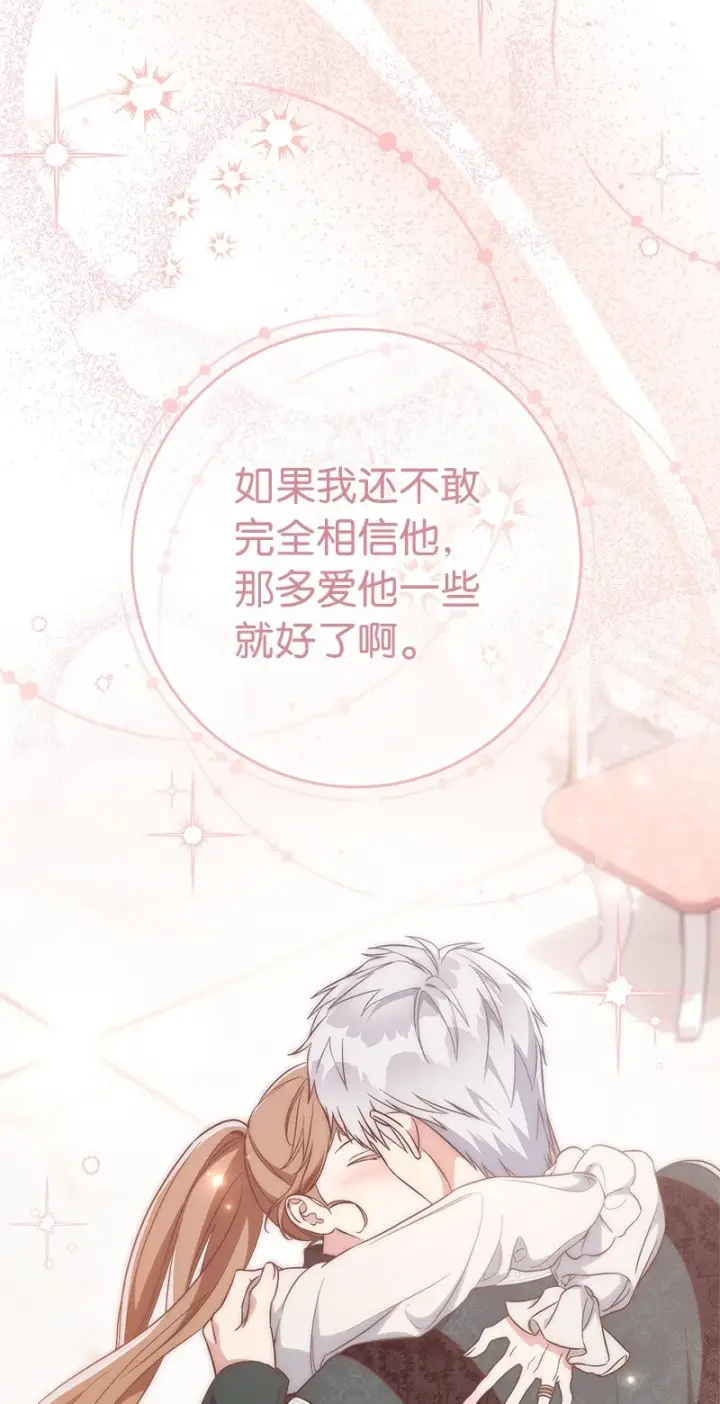 漫画《错把结婚当交易，却意外的甜蜜？》59 床头吵架床尾和第72张图