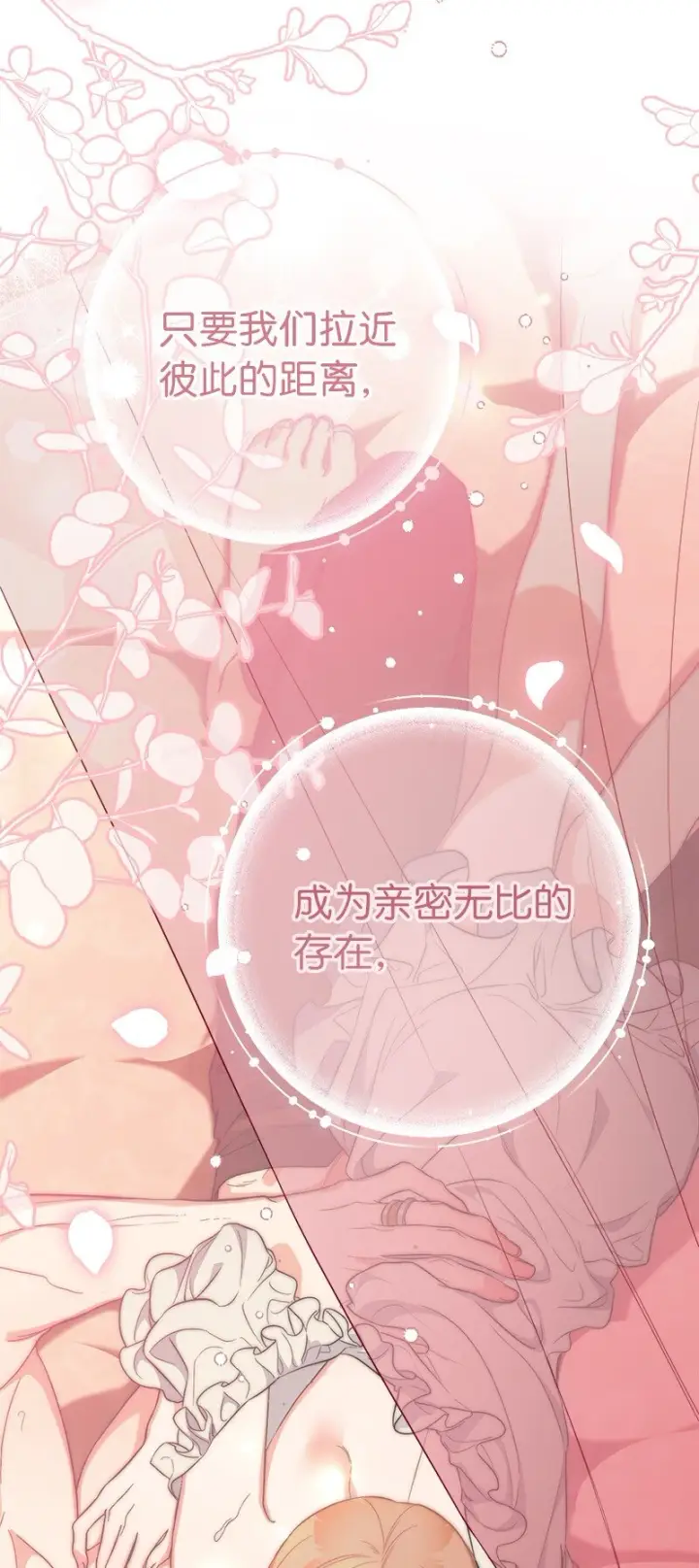 漫画《错把结婚当交易，却意外的甜蜜？》59 床头吵架床尾和第79张图