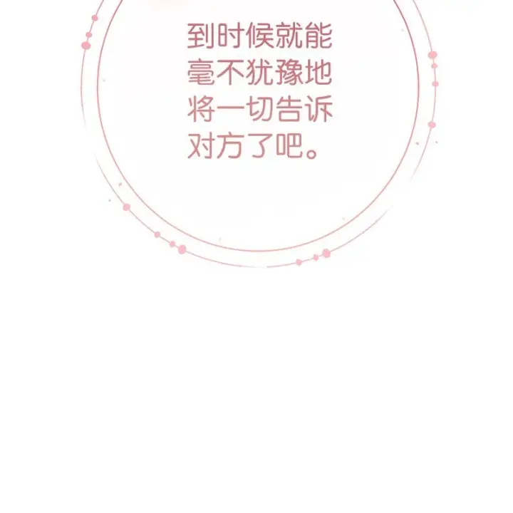 漫画《错把结婚当交易，却意外的甜蜜？》59 床头吵架床尾和第81张图