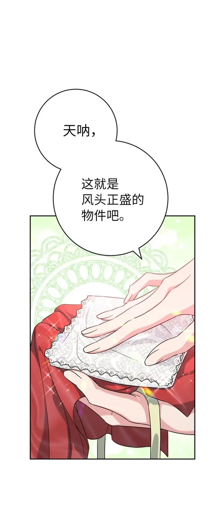 漫画《错把结婚当交易，却意外的甜蜜？》59 床头吵架床尾和第83张图