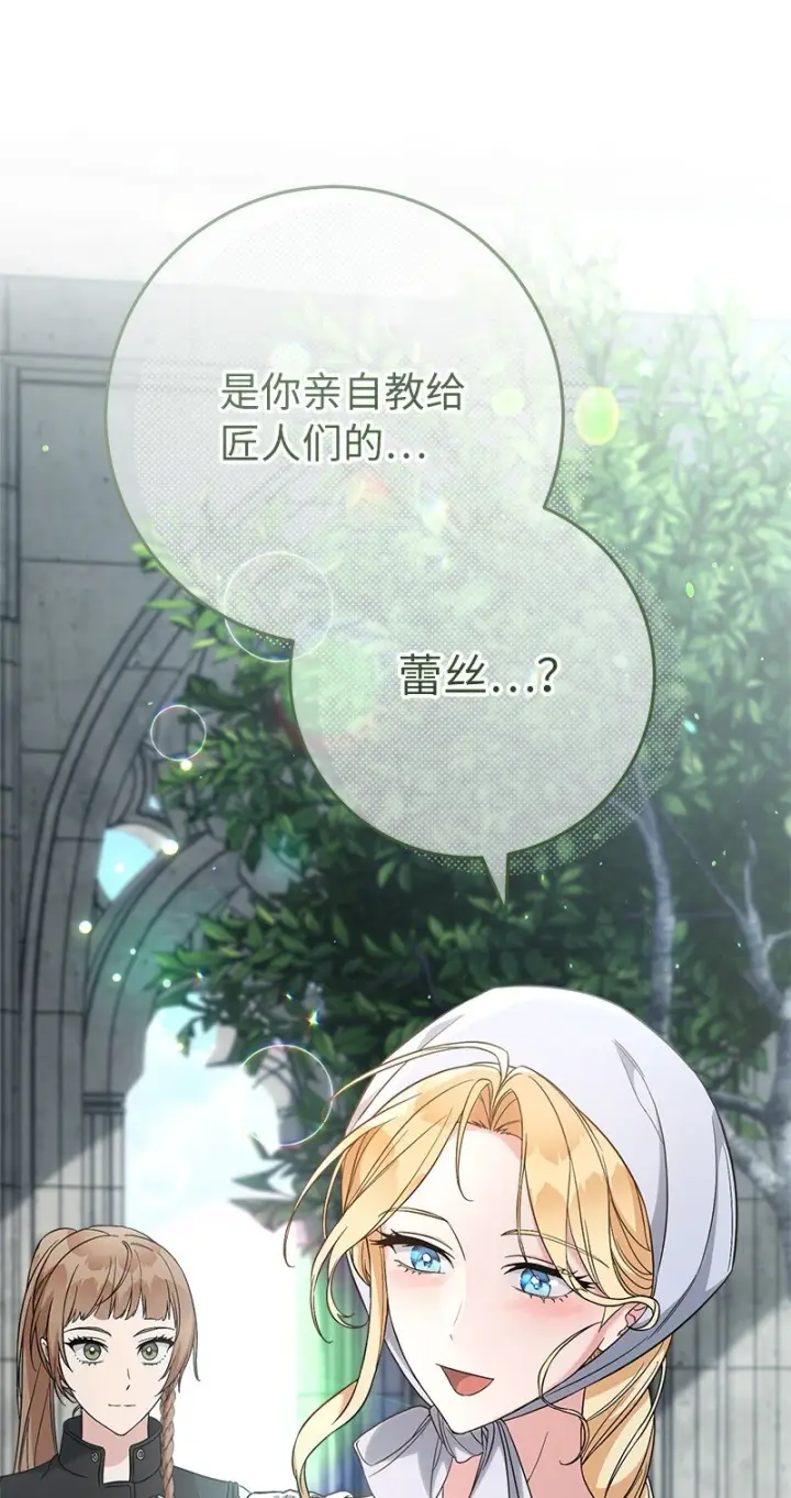漫画《错把结婚当交易，却意外的甜蜜？》59 床头吵架床尾和第84张图