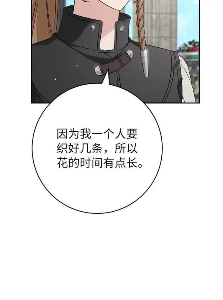 漫画《错把结婚当交易，却意外的甜蜜？》59 床头吵架床尾和第87张图