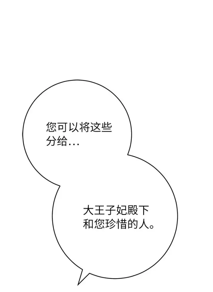 漫画《错把结婚当交易，却意外的甜蜜？》59 床头吵架床尾和第88张图