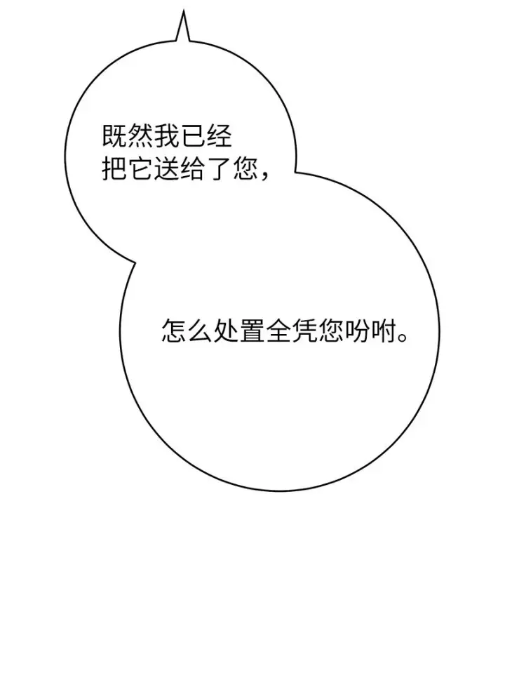漫画《错把结婚当交易，却意外的甜蜜？》59 床头吵架床尾和第94张图