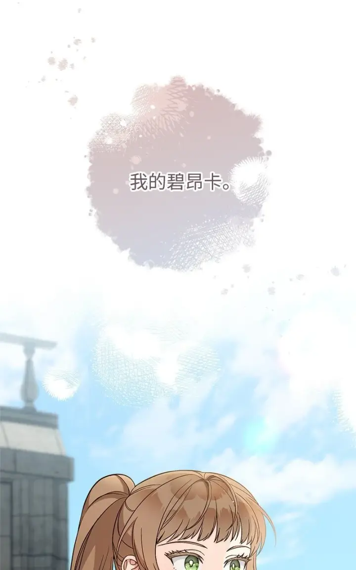 漫画《错把结婚当交易，却意外的甜蜜？》60 神的旨意第11张图