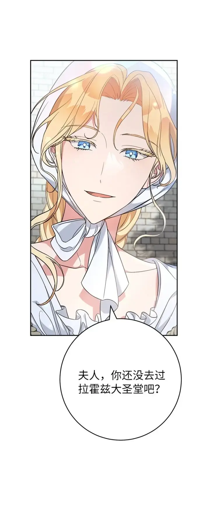 漫画《错把结婚当交易，却意外的甜蜜？》60 神的旨意第14张图