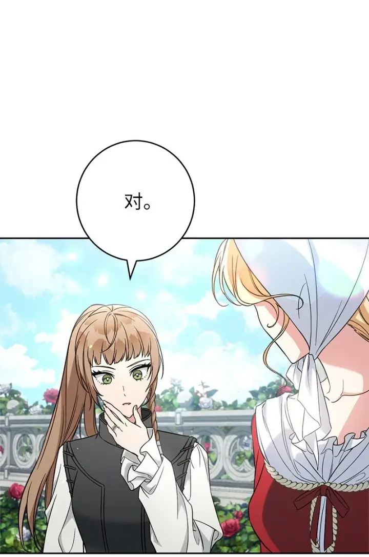 漫画《错把结婚当交易，却意外的甜蜜？》60 神的旨意第15张图