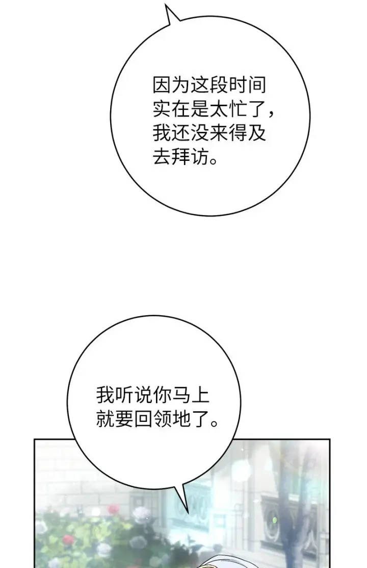漫画《错把结婚当交易，却意外的甜蜜？》60 神的旨意第16张图