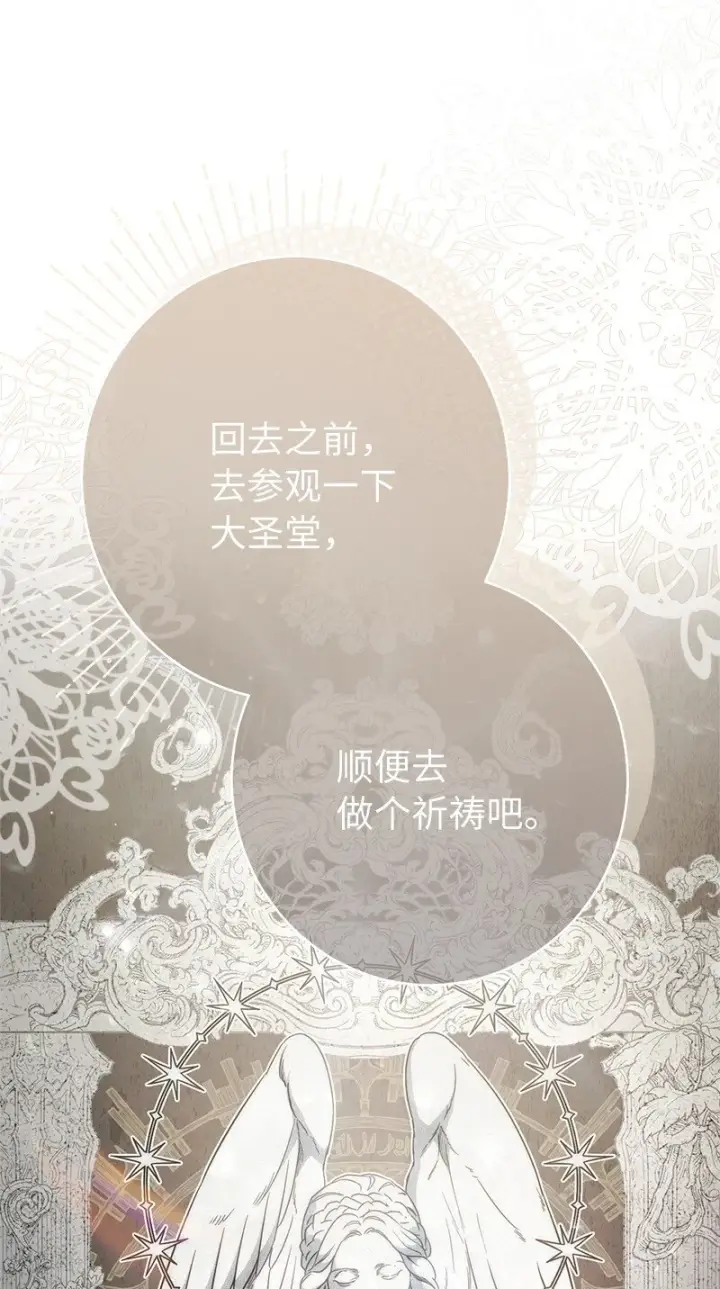 漫画《错把结婚当交易，却意外的甜蜜？》60 神的旨意第18张图