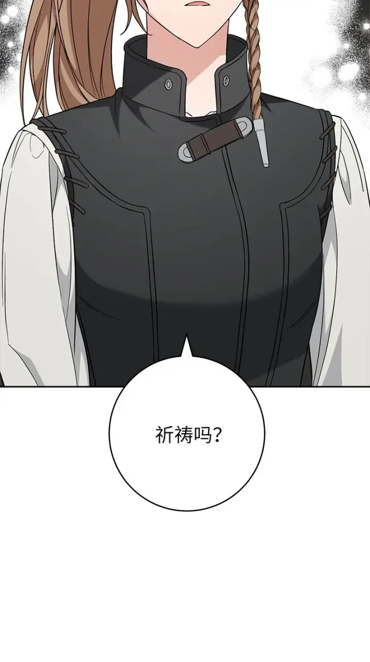 漫画《错把结婚当交易，却意外的甜蜜？》60 神的旨意第20张图