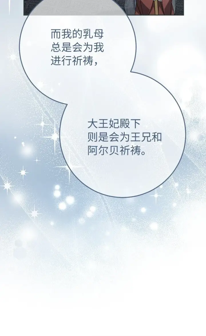 漫画《错把结婚当交易，却意外的甜蜜？》60 神的旨意第23张图