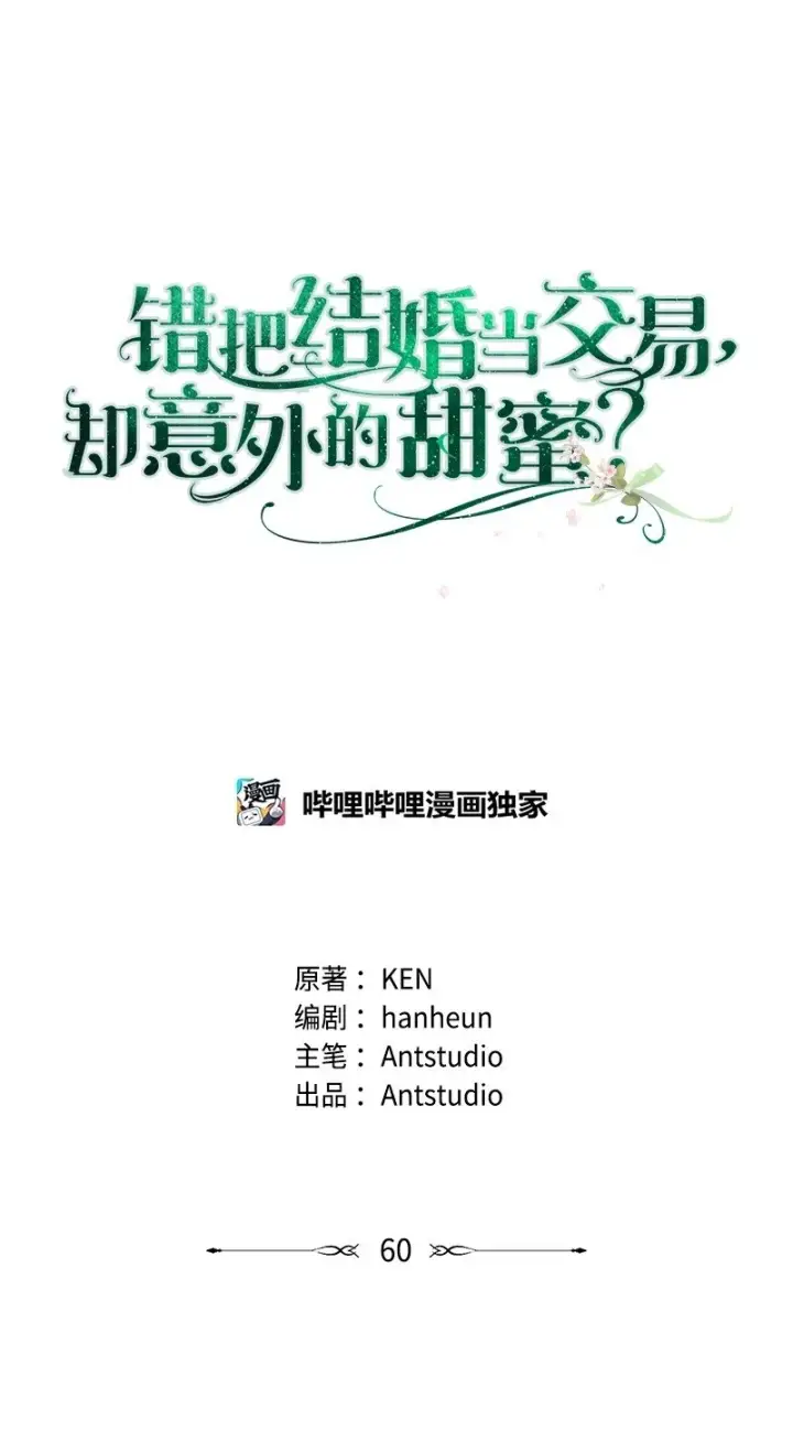 漫画《错把结婚当交易，却意外的甜蜜？》60 神的旨意第28张图