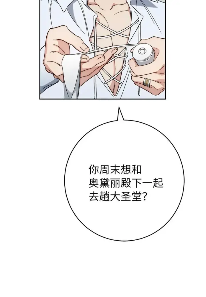 漫画《错把结婚当交易，却意外的甜蜜？》60 神的旨意第30张图