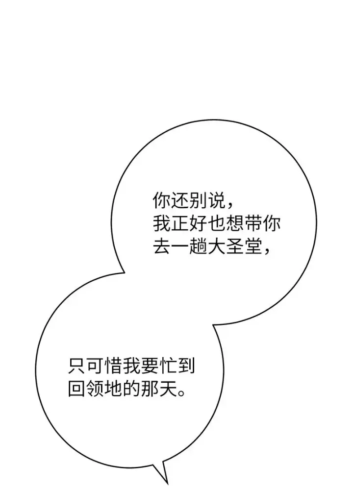 漫画《错把结婚当交易，却意外的甜蜜？》60 神的旨意第32张图