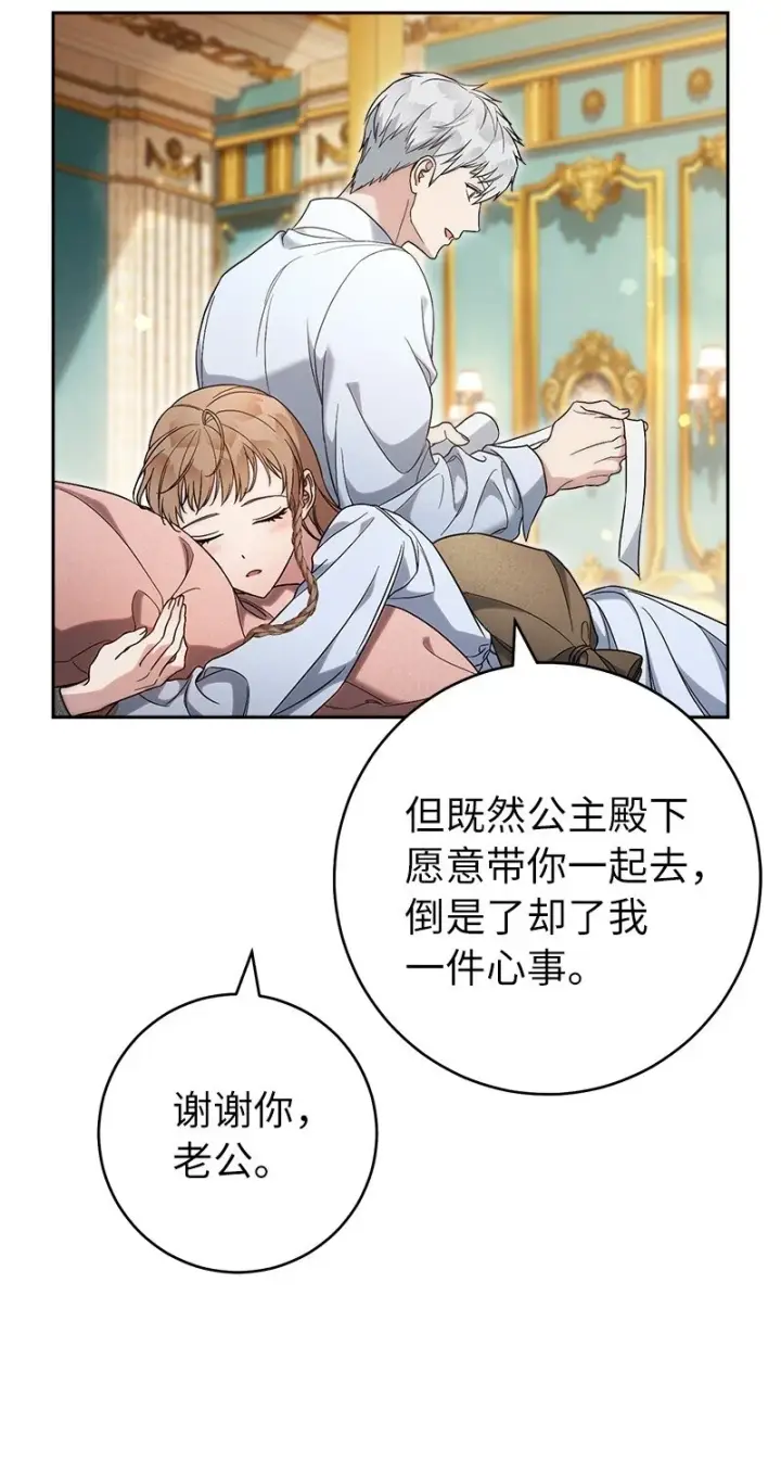 漫画《错把结婚当交易，却意外的甜蜜？》60 神的旨意第33张图