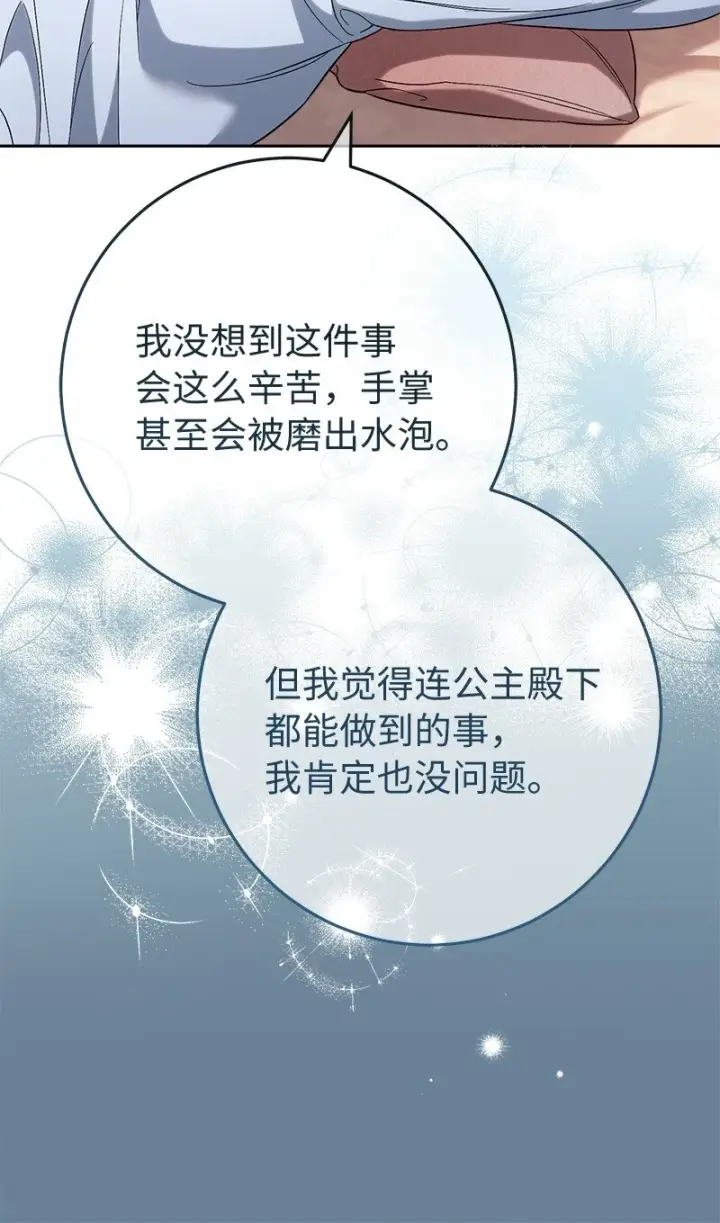 漫画《错把结婚当交易，却意外的甜蜜？》60 神的旨意第37张图