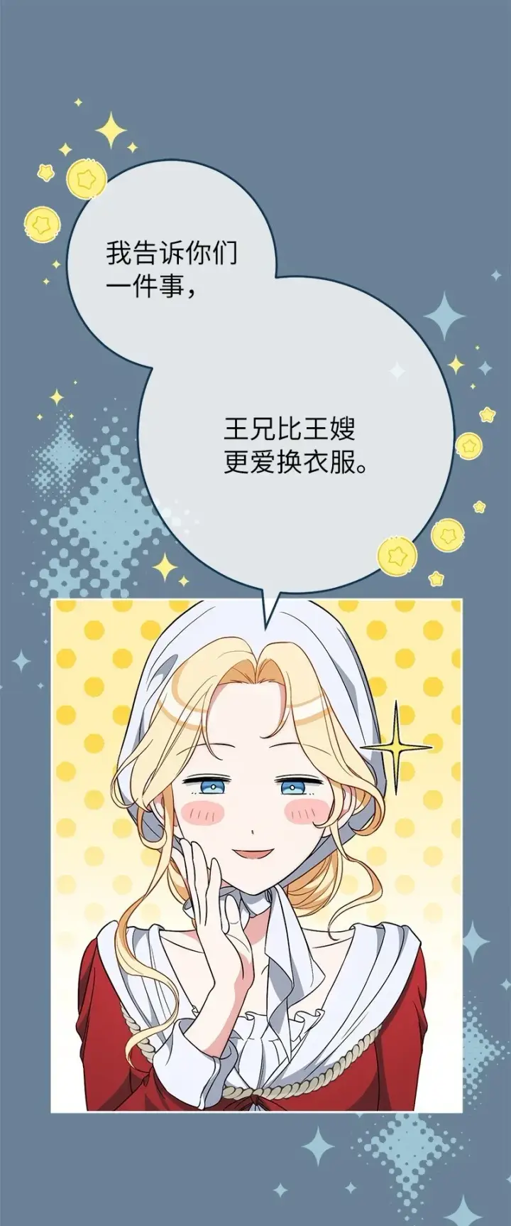 漫画《错把结婚当交易，却意外的甜蜜？》60 神的旨意第38张图