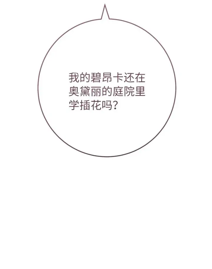 漫画《错把结婚当交易，却意外的甜蜜？》60 神的旨意第4张图